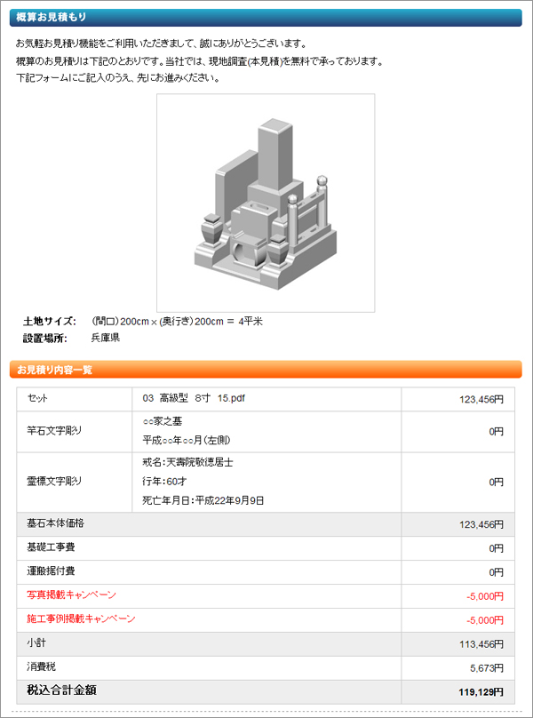 自動お見積り例