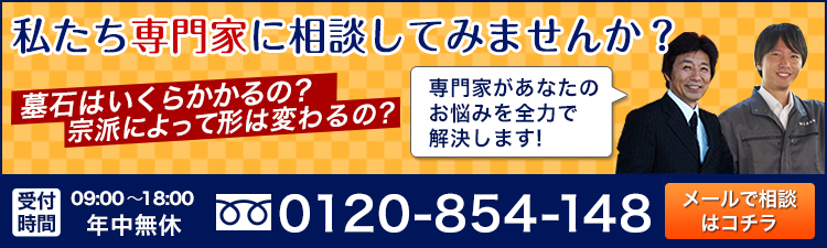 墓石のことなら何でも相談してください！墓石についてのご相談会開催中！