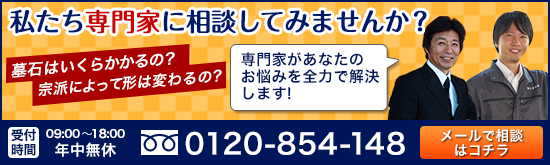 墓石のことなら何でも相談してください！墓石についてのご相談会開催中！