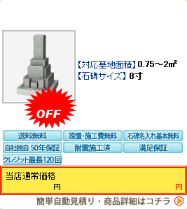 全国型8寸3台納骨式セット　蒲公英(タンポポ)