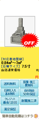 全国型7.5寸2重台納骨室付　御形(ゴギョウ)