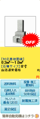 8寸2重台納骨室付き　吾亦紅(ワレモコウ)