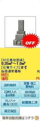 8寸3台納骨式据置　山茶花(サザンカ)