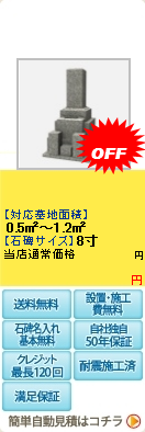 8寸3台納骨式据置商品　山葵(ワサビ)