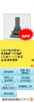 8寸布団納骨室付き据置商品　菘(スズナ)