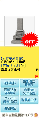 9寸薄布団納骨室付き据置商品　薺(ナズナ)