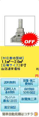 全国型8寸2重台納骨室付セット　秋桜(コスモス)