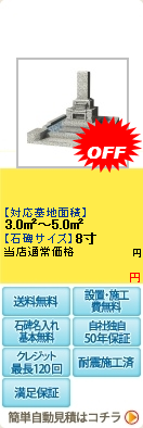 全国型8寸3台納骨室・供物台セット　土筆(ツクシ)