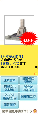 全国型8寸3台納骨室・花立セット　杜若(カキツバタ)