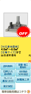 全国型9寸アーチ型霊標セット　白詰草(シロツメクサ)