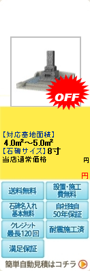 全国型8寸塔婆立穴付セット　万年青(オモト)