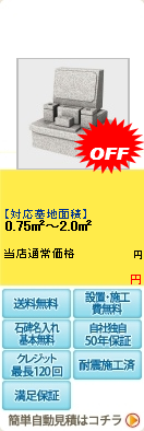 洋墓セット商品 ユラ